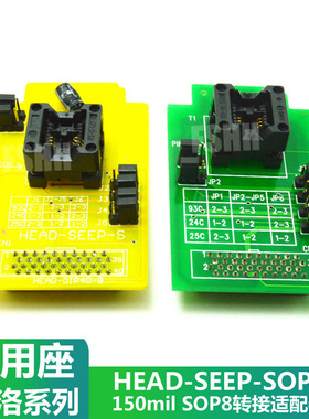 HEAD-SEEP-S烧录座烧写座 HEAD-SEEP-S适配座SOP8河洛专用烧写座