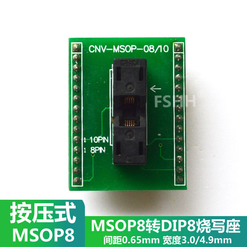 CNV-MSOP-8烧录座烧写座MSOP8转DIP8测试座MSOP8测试座适配座