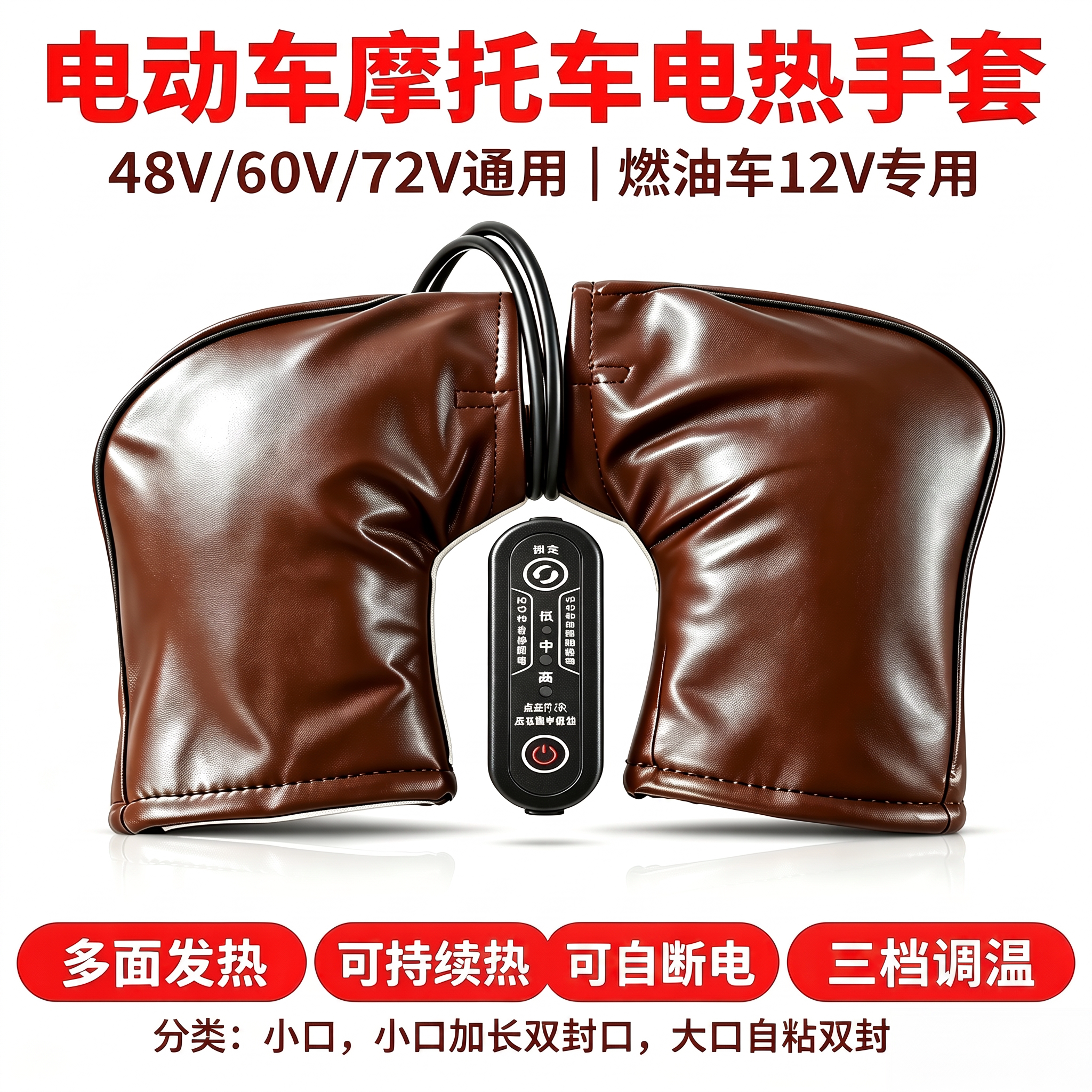 冬季充电电动车电热手套电热把套电加热电暖把套手套12v48v60v72v