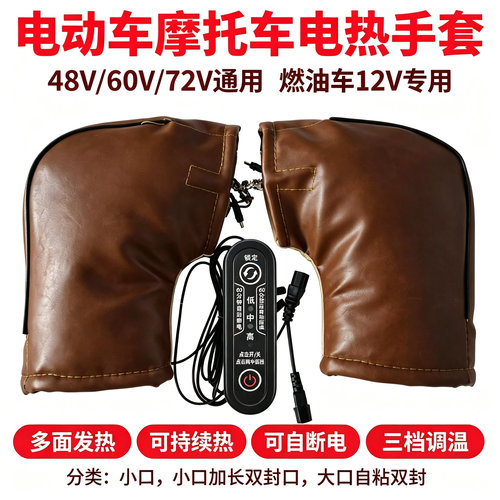冬电动车电热手套电暖电加热把套