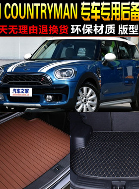20171819/20/2122/23款MINIcountryman五门专用后备箱尾箱垫子F60