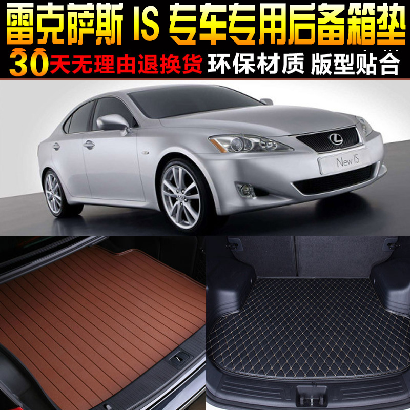 雷克萨斯专用改装配件后备箱