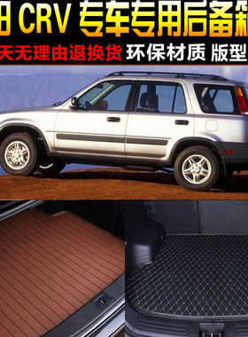 1995/96/97/98/99/00/01款本田CRV专用后备箱垫尾箱垫改装配件rd1