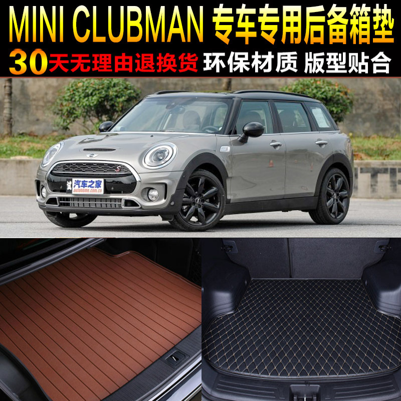 mini六门f54后备箱垫垫子配件