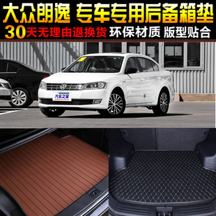 2013/14/15/16/17/18款上海大众朗逸专用后备箱垫尾箱垫改装配件