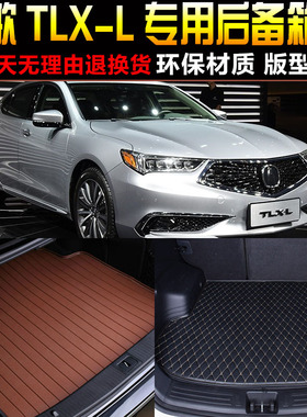 20171819/202122/23款广汽讴歌TLX-L专用后备箱尾箱垫子 改装配件
