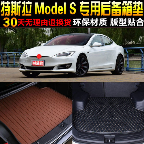 2014/15/16/17/18/19款特斯拉ModelS 60/75/8085/90D专用尾箱垫子