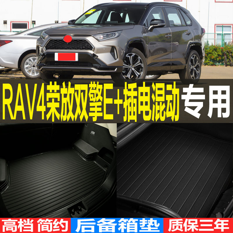 适2022/23款丰田RAV4荣放双擎E+插电混动后备箱尾箱垫子 改装配件