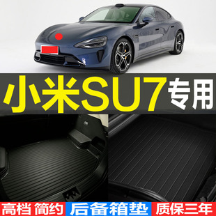 适2024款小米SU7专用3D耐磨环保后备箱垫尾箱垫子 改装配件
