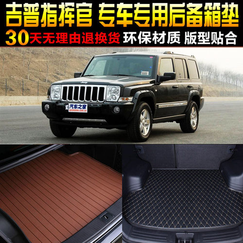 jeep吉普大指挥官专用配件后备箱