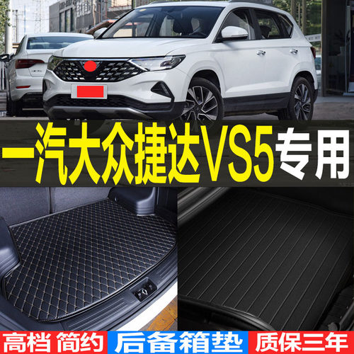 适用2019/20/21/22款大众捷达VS5专用后备箱尾箱垫子 改装配件