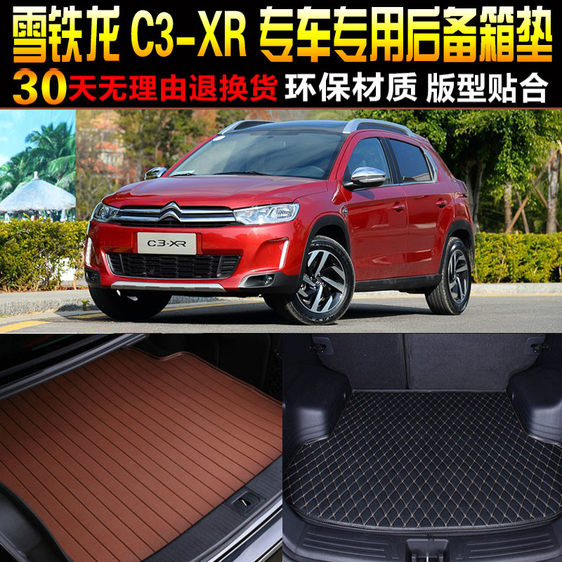 2015/16/17/18/19/20/21/22款雪铁龙C3-XR专用后备箱尾箱垫子配件
