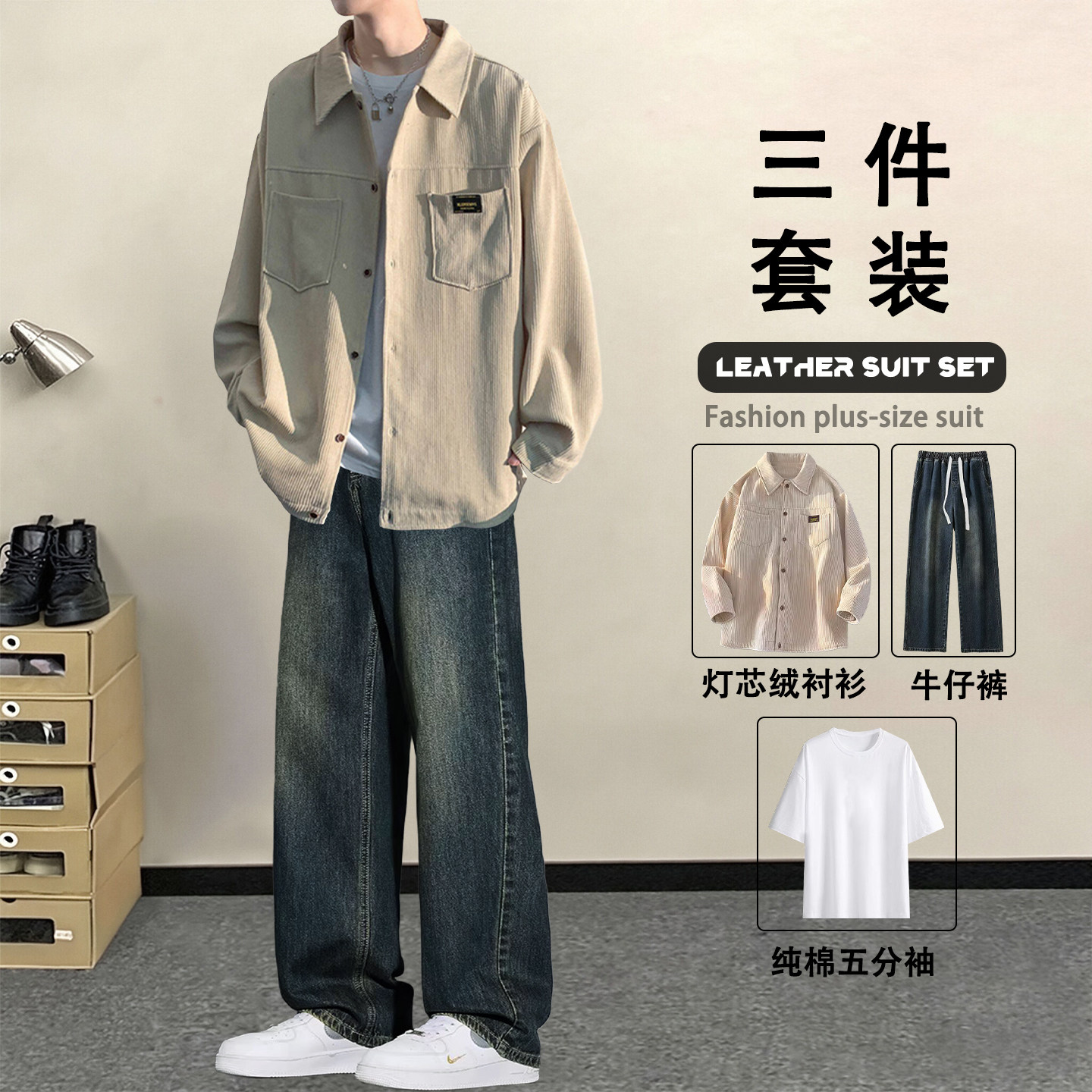 青少年三件套装男学生上衣裤子3件套春秋季衬衫牛仔裤T恤一整套,男装,时尚套装,淘宝优惠券,粉丝福利购,淘宝优惠卷