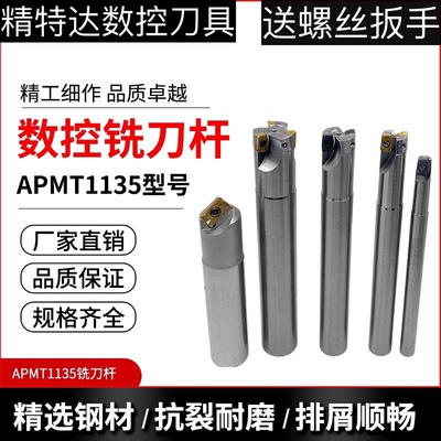 BAP300R铣刀杆装APMT1135刀片