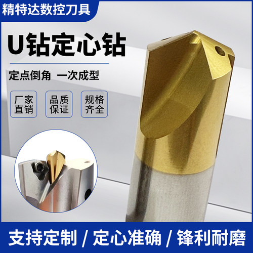 中心出水暴力U钻带定心