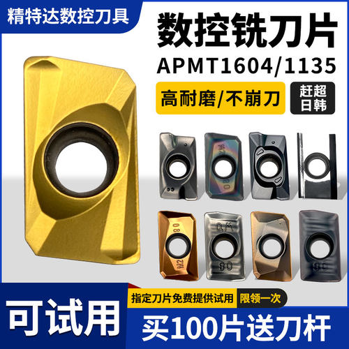 数控铣刀片APMT1135PDER
