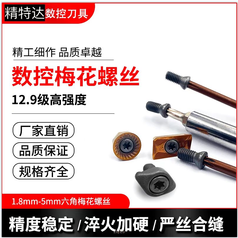 12.9级梅花螺丝数控刀杆刀片刀盘螺丝m2m2.5m3m3.5m4m5内六角螺钉
