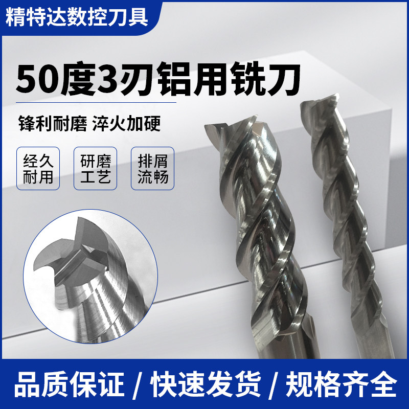 50度3刃钨钢铝用铣刀高光镜面硬质合金立铣刀铝合金专用平底铣刀