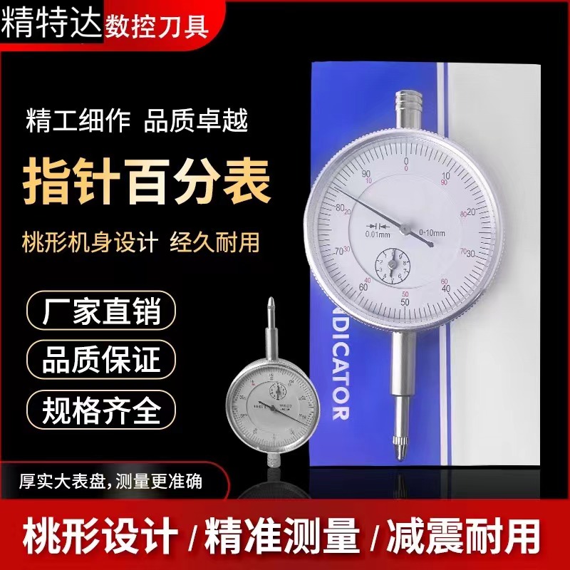 高精度防震指针百分表磁力表座0-10mm机械指示表小表盘精度0.01