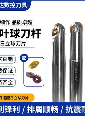 日立球头铣刀杆ABPF/BCF柳叶刀杆抗震半圆球型刀杆刀片精铣开粗