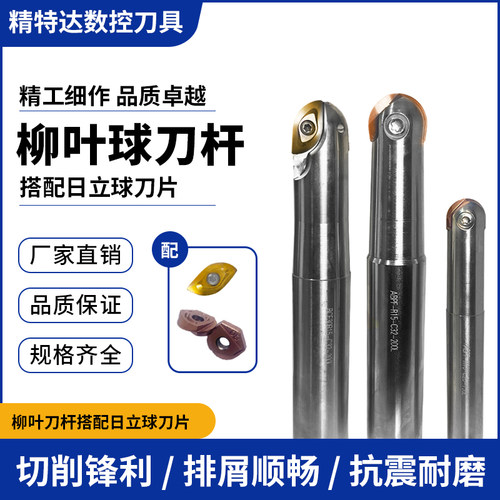 日立球头铣刀杆ABPF/BCF柳叶刀杆抗震半圆球型刀杆刀片精铣开粗