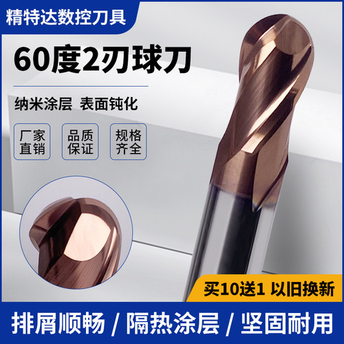 60度钨钢球头铣刀2刃硬质合金涂层CNC加工中心R型圆弧球刀