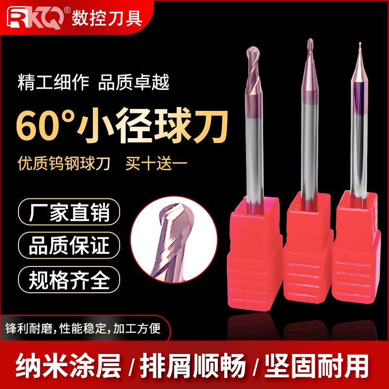 60度小径钨钢球头铣刀