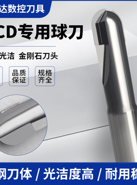 PCD金刚石球头铣刀单刃双刃镜面高光球刀亚克力铜铝石墨钻石铣刀