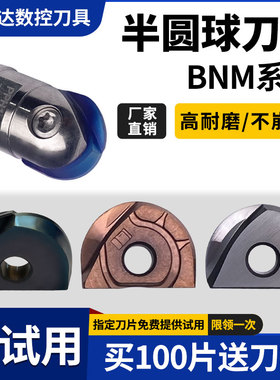BNM半圆球刀片淬火DH102球形铣刀片R5/R6/R8/R10戴杰通用精铣刀粒