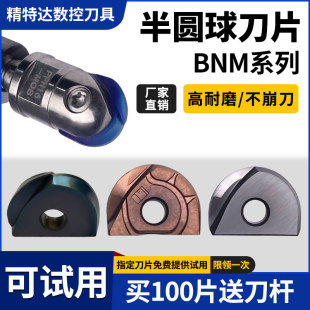 R10戴杰通用精铣刀粒 BNM半圆球刀片淬火DH102球形铣刀片R5