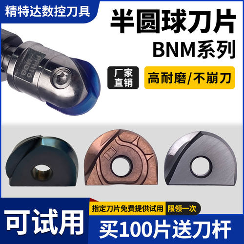 BNM半圆球刀片淬火DH102球形铣刀片R5/R6/R8/R10戴杰通用精铣刀粒