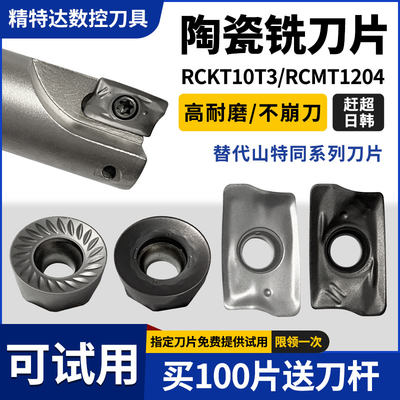 金属陶瓷铣刀片RCKT1204