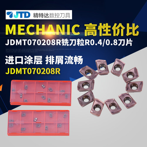 jdmt070208jdmt070204r刀片