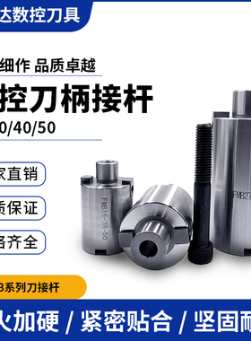 BT40 BT50面铣刀柄延长杆加长块连接杆FMB22-FMB 刀柄加长头刀杆
