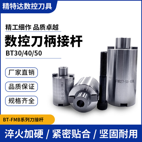 BT40 BT50面铣刀柄延长杆加长块连接杆FMB22-FMB 刀柄加长头刀杆