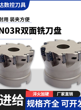 数控快进给铣刀盘EXN03R双面开粗高效率开粗加硬LNMU0303双面刀片