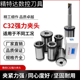 C32强力筒夹高精度直筒变径套夹头加工中心数控刀柄弹簧夹头C42