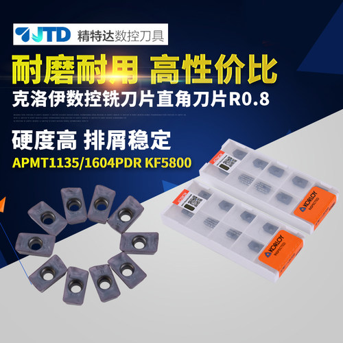 韩国克洛伊数控铣刀片APMT1135/1604PDR  KF5800/KORLOY钨钢刀片