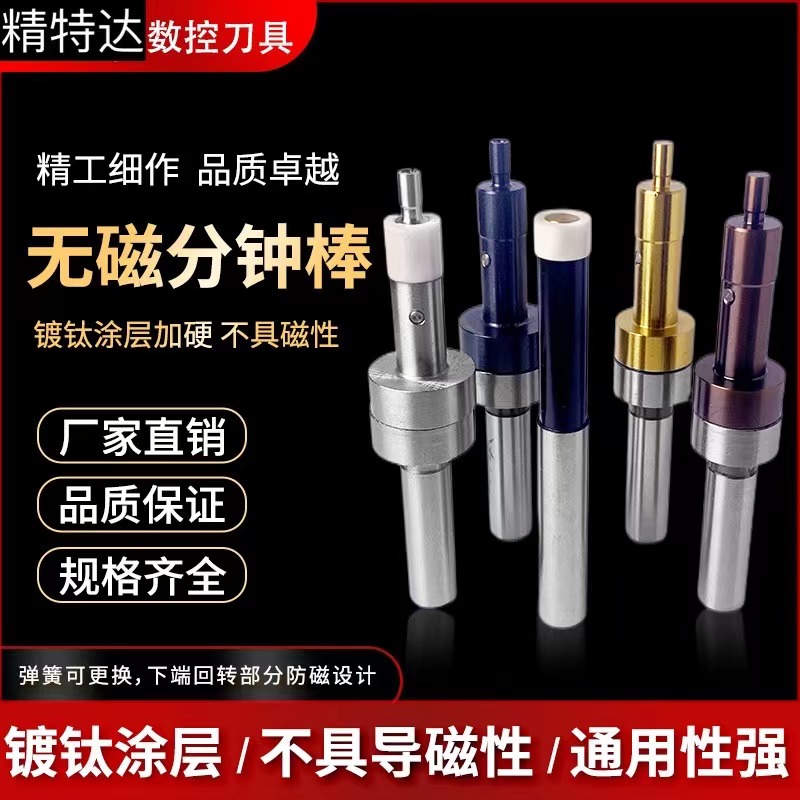 无磁分中棒光电寻边器对刀仪
