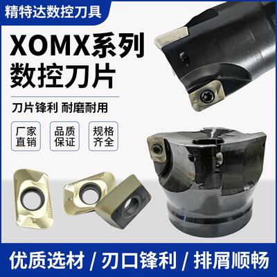 数控铣刀片山高通用款XOMX1204钢件不锈钢刀粒50/63R0.8刀盘刀杆