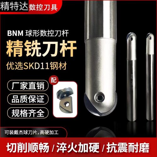 BNM球型铣刀杆抗震刀杆
