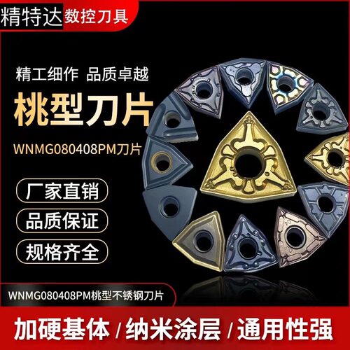 桃型外圆数控刀片WNMG080404-MS