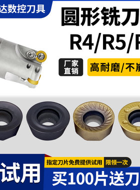 数控铣刀片RPMT1204/RPMW1003不锈钢陶瓷铜铝R4圆刀片R5/R6铣刀粒