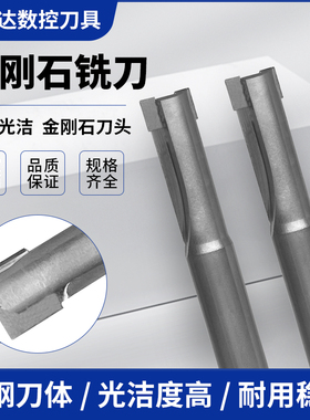 PCD金刚石铣刀单刃双刃镜面高光刀亚克力铜铝石墨专用钻石铣刀