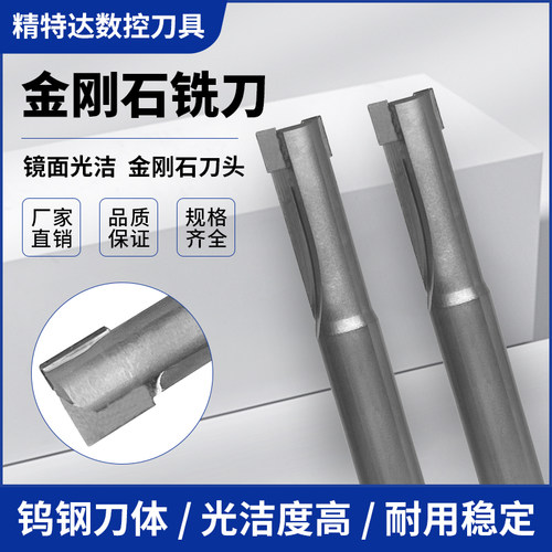 PCD金刚石铣刀单刃双刃