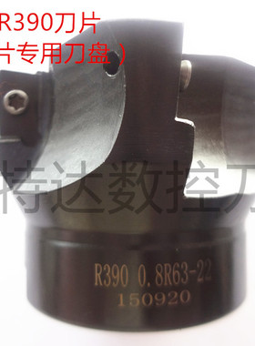 特价装山特R390刀片铣刀盘50R0.8-63R0.8数控刀盘刀头数控刀具