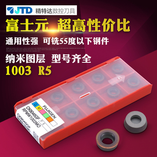 富士元数控铣刀片RPMW1003硬质合金铣床刀头钢件不锈钢R5圆刀粒