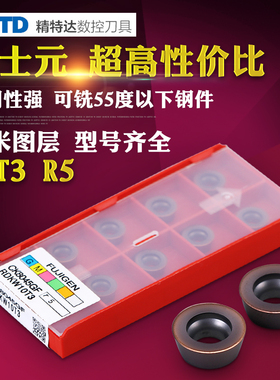 富士元数控铣刀片RDMT10T3不锈钢加硬R5圆刀粒硬质合金铣床刀头