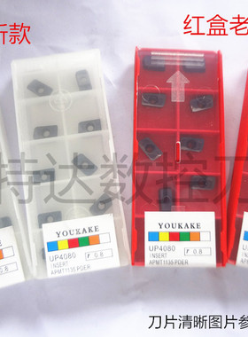 促销 进口YOUKAKE/APMT1135P/APMT1604R0.8 数控刀片 加硬刀片