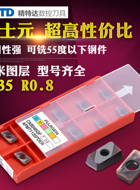 富士元数控铣刀片APMT1135/1604硬质合金铣床刀头不锈钢刀粒R0.8